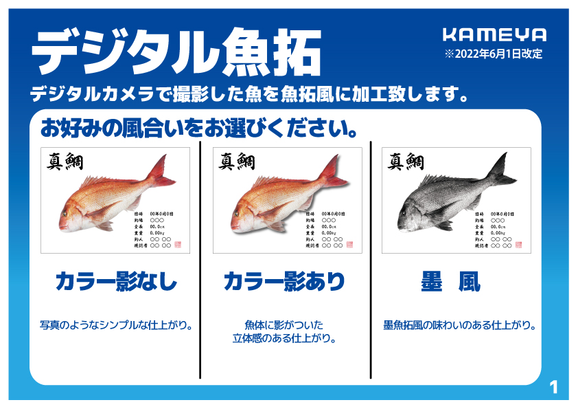 デジタル魚拓 かめや釣具